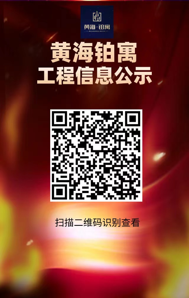 乐虎lehu唯一官网铂寓工程信息公示.jpg